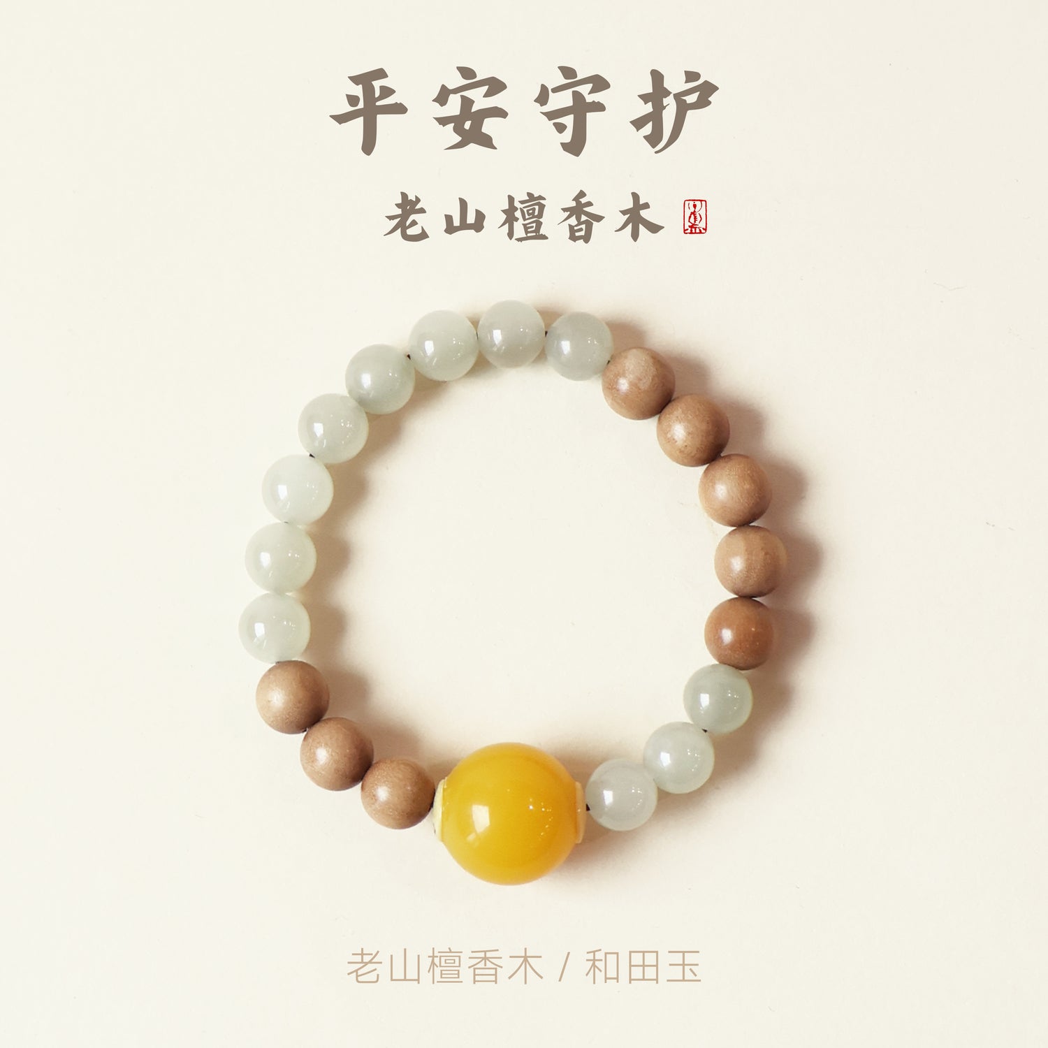 OLD MOUNTAIN SANDALWOOD HETIAN JADE BRACELET-1